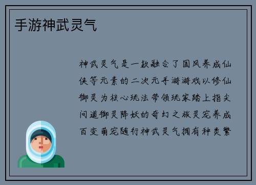 手游神武灵气